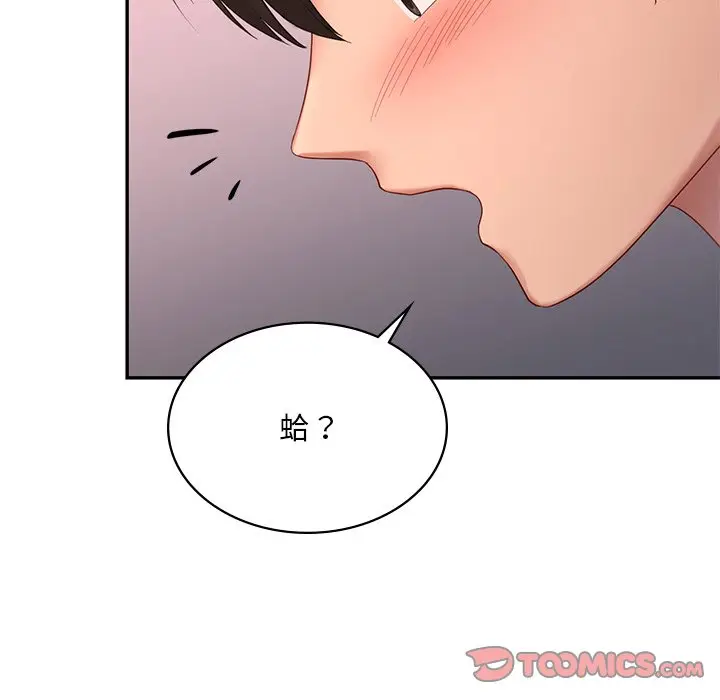 漫画《爱的游乐园》第10话第124张图