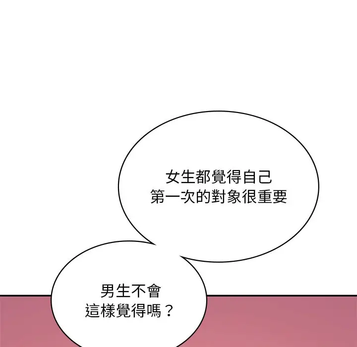 漫画《爱的游乐园》第10话第125张图
