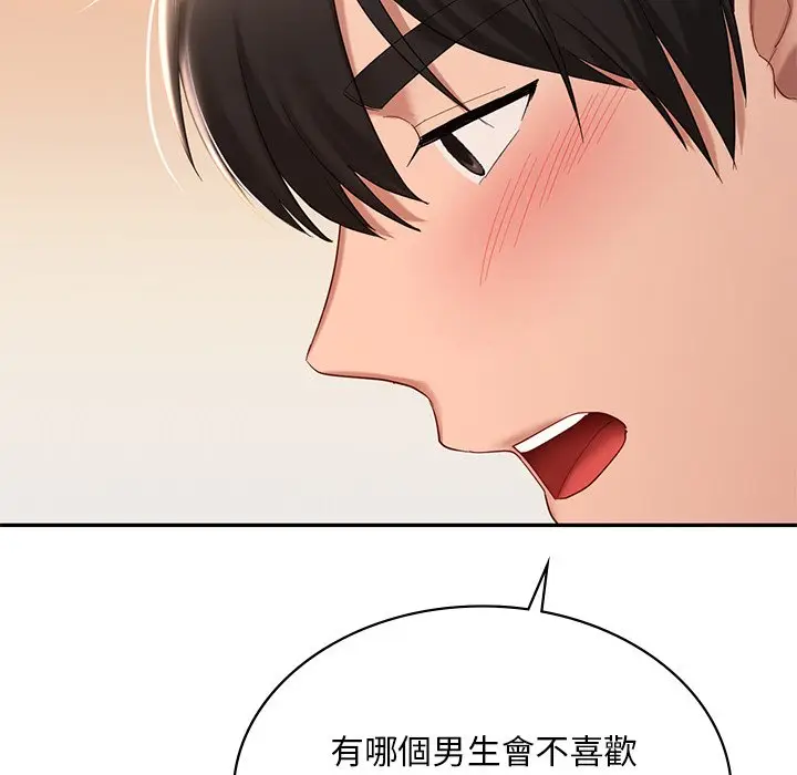 漫画《爱的游乐园》第10话第134张图