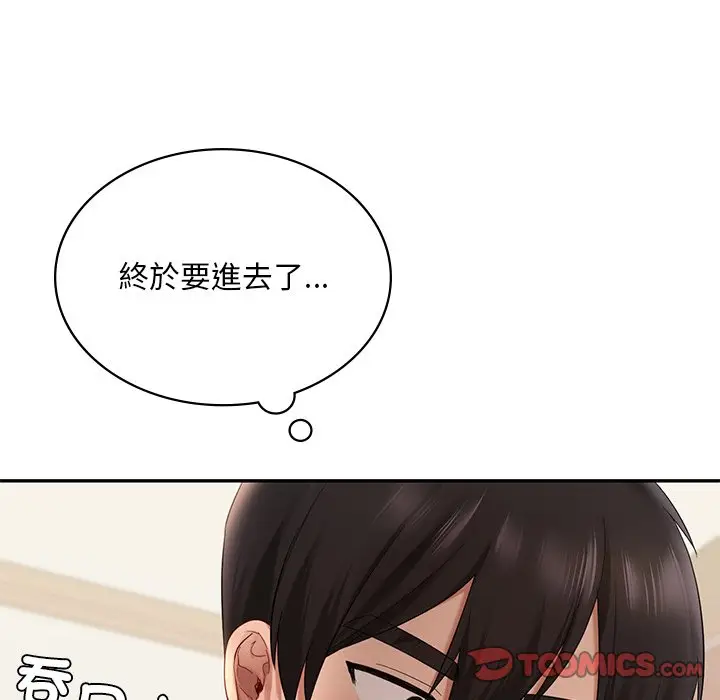 漫画《爱的游乐园》第10话第140张图