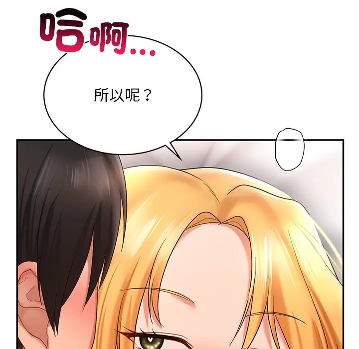 漫画《爱的游乐园》第10话第153张图