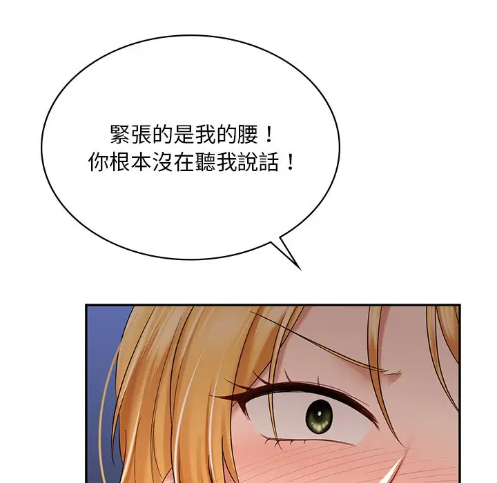 漫画《爱的游乐园》第10话第173张图