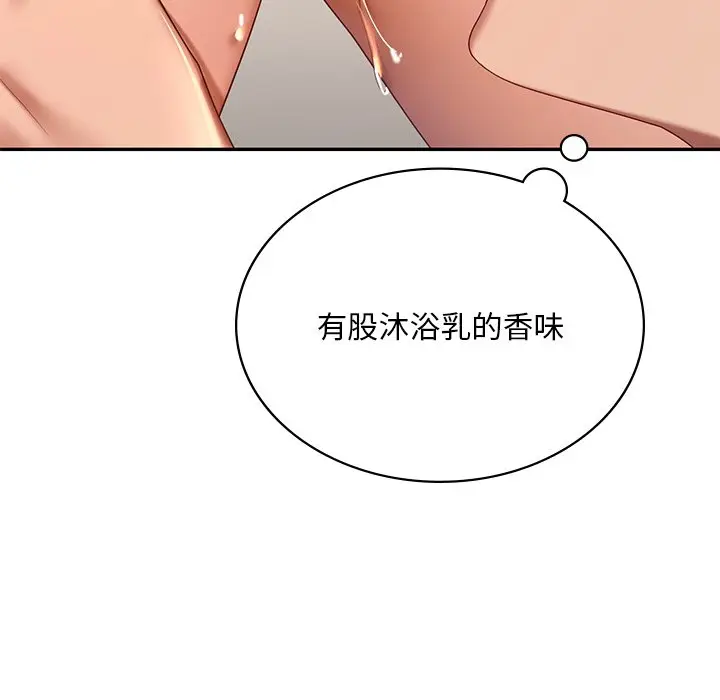 漫画《爱的游乐园》第10话第47张图