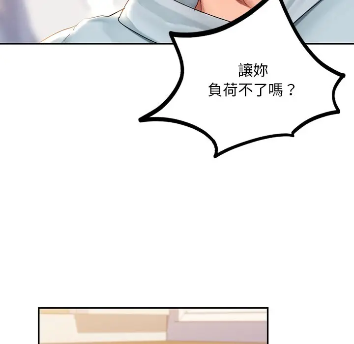 漫画《爱的游乐园》第11话第110张图