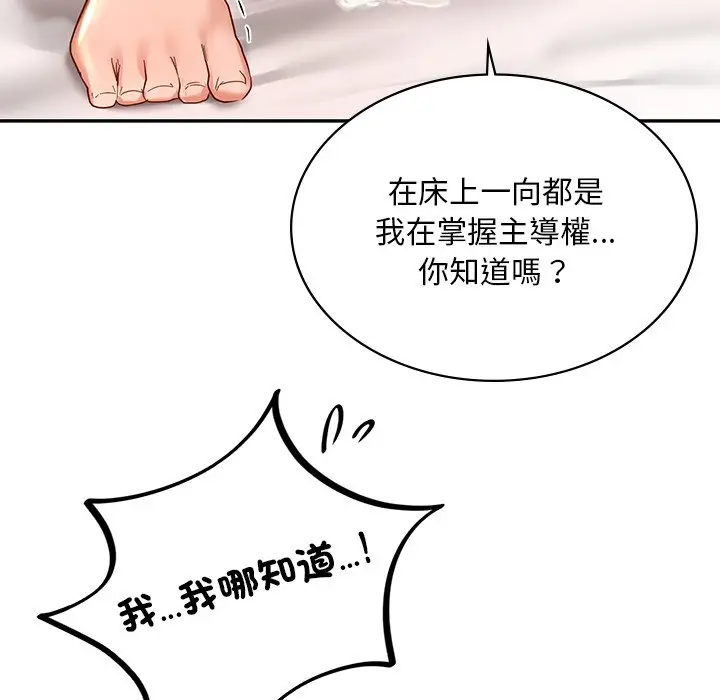 漫画《爱的游乐园》第11话第117张图