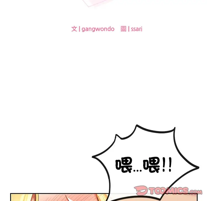 漫画《爱的游乐园》第11话第12张图