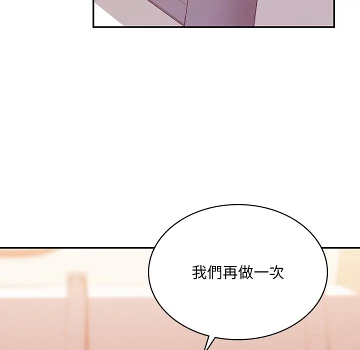 漫画《爱的游乐园》第11话第121张图