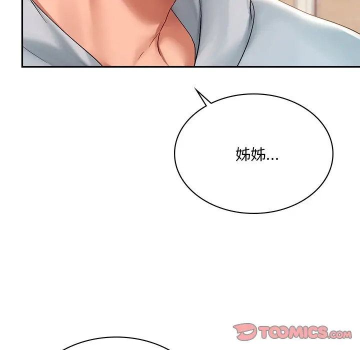 漫画《爱的游乐园》第11话第129张图