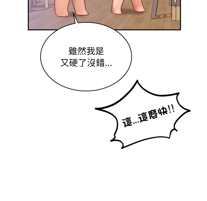 漫画《爱的游乐园》第11话第131张图
