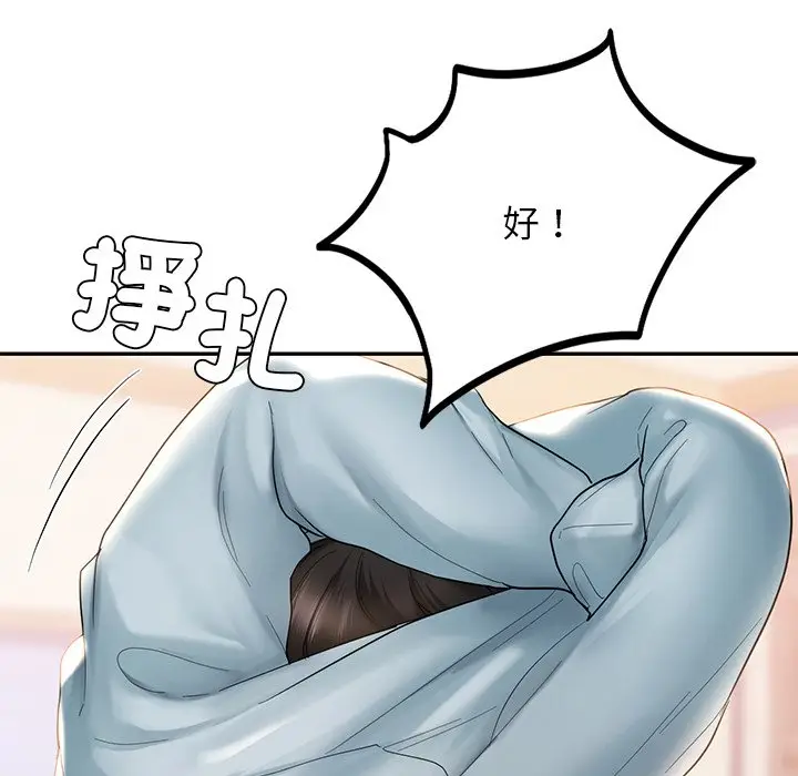 漫画《爱的游乐园》第11话第134张图