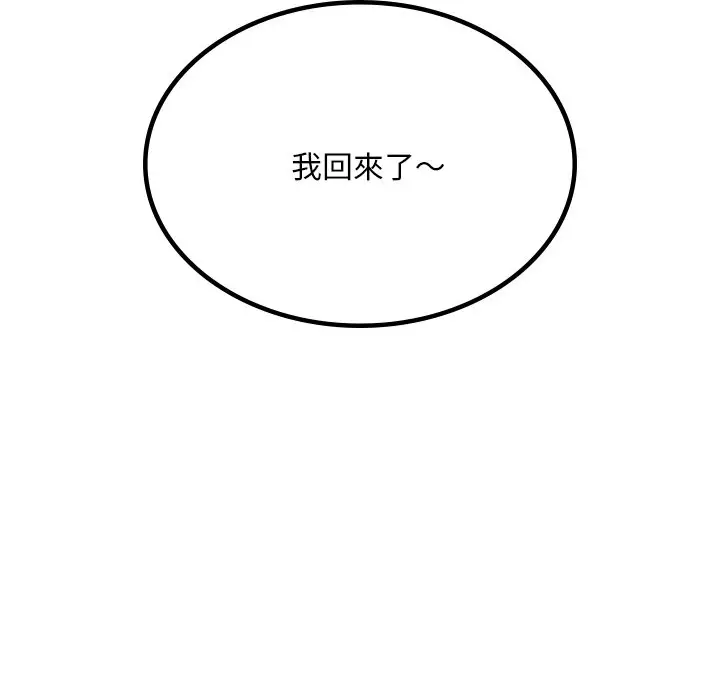 漫画《爱的游乐园》第11话第169张图