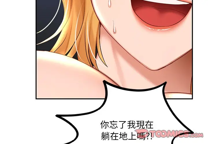 漫画《爱的游乐园》第11话第3张图