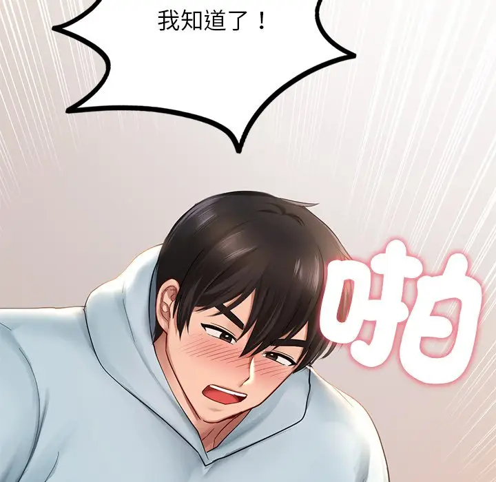 漫画《爱的游乐园》第11话第49张图