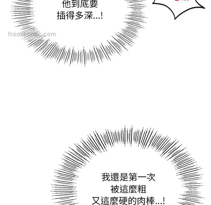 漫画《爱的游乐园》第11话第54张图