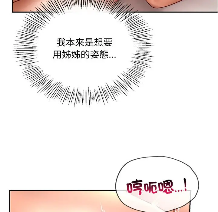 漫画《爱的游乐园》第11话第65张图