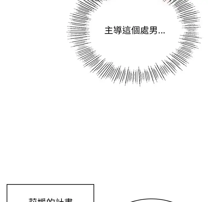 漫画《爱的游乐园》第11话第67张图