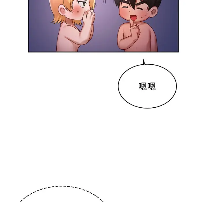 漫画《爱的游乐园》第12话第113张图
