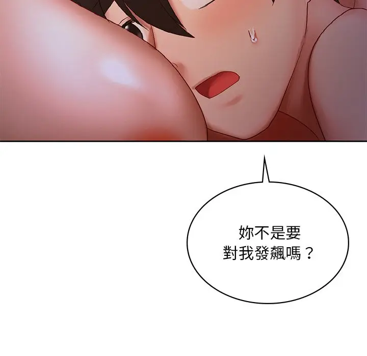 漫画《爱的游乐园》第12话第121张图