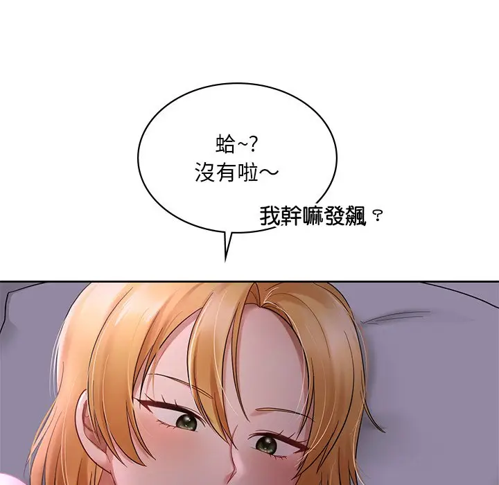 漫画《爱的游乐园》第12话第122张图