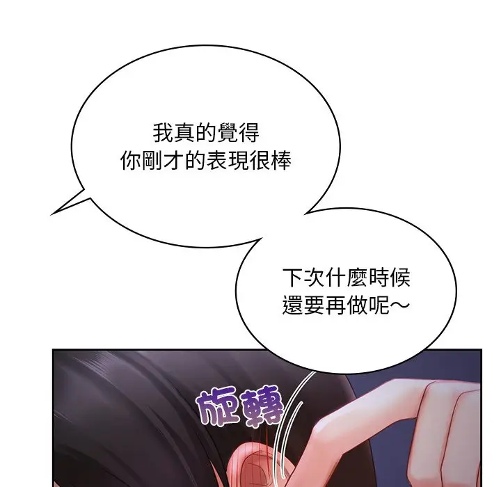 漫画《爱的游乐园》第12话第124张图