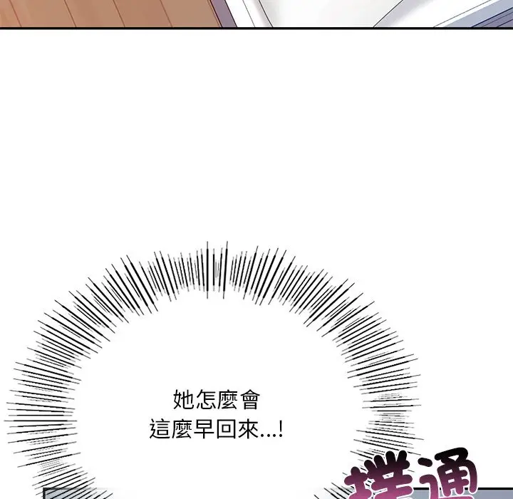 漫画《爱的游乐园》第12话第18张图
