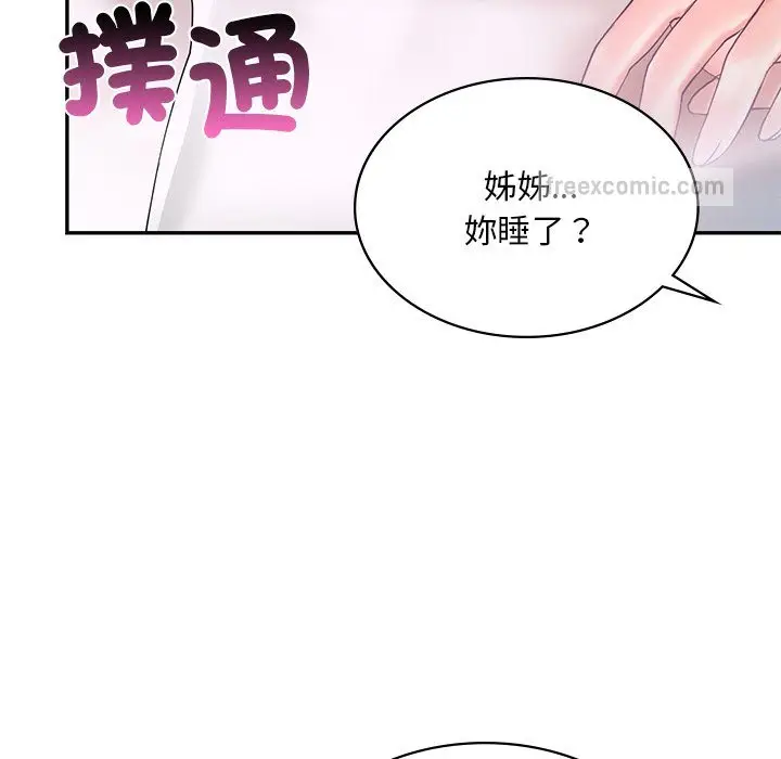 漫画《爱的游乐园》第12话第20张图