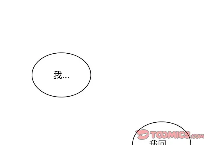 漫画《爱的游乐园》第12话第3张图