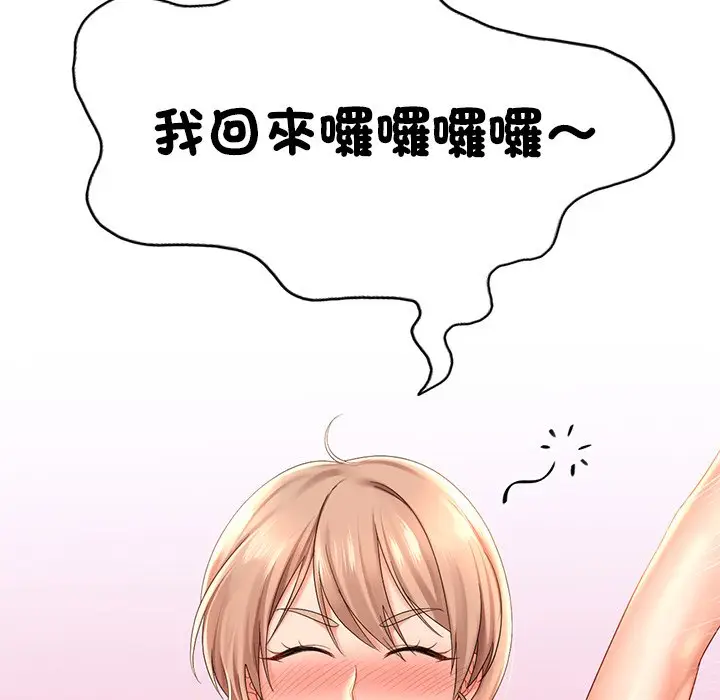 漫画《爱的游乐园》第12话第5张图