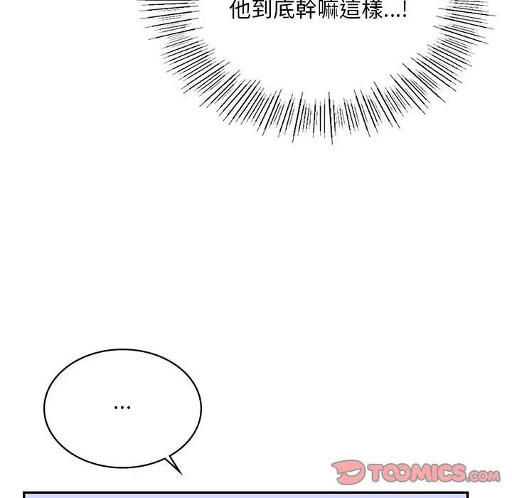 漫画《爱的游乐园》第12话第51张图