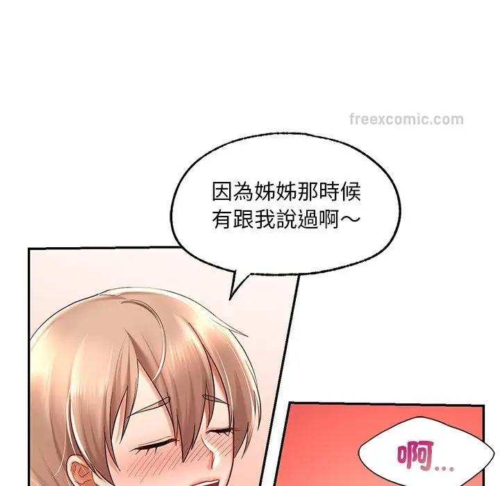 漫画《爱的游乐园》第12话第80张图