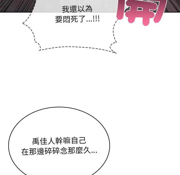 漫画《爱的游乐园》第12话第97张图