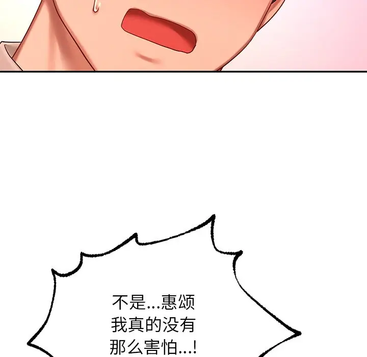 漫画《爱的游乐园》第13话第101张图