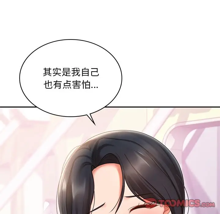 漫画《爱的游乐园》第13话第104张图