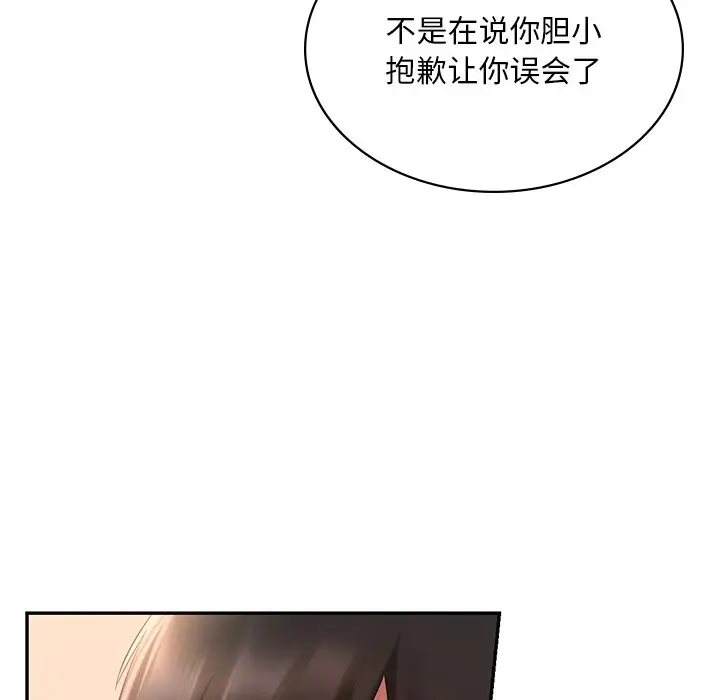 漫画《爱的游乐园》第13话第106张图