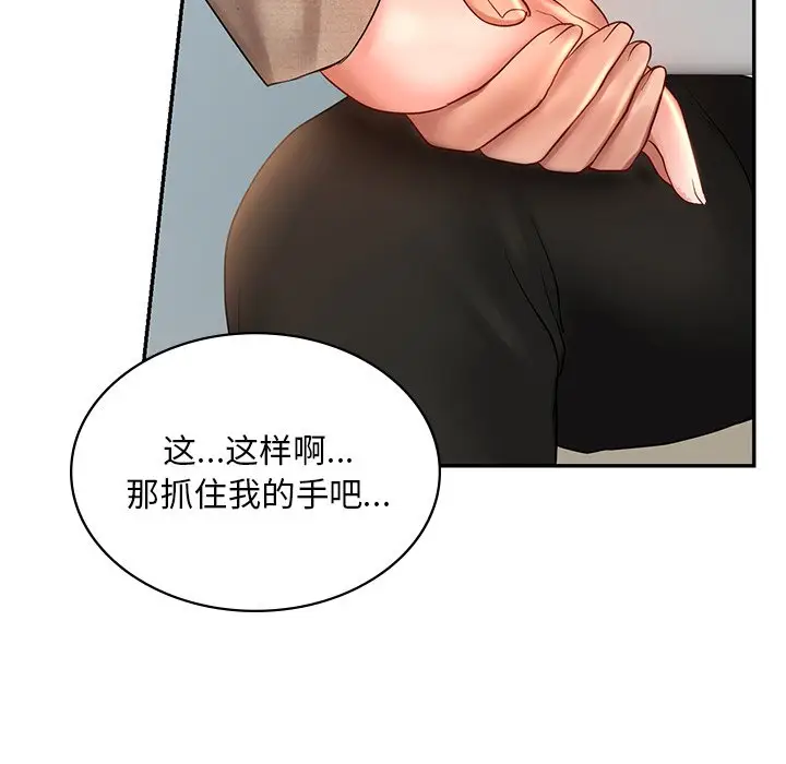 漫画《爱的游乐园》第13话第109张图