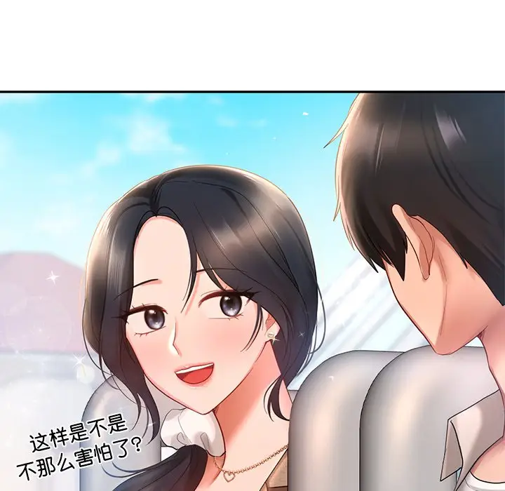 漫画《爱的游乐园》第13话第121张图