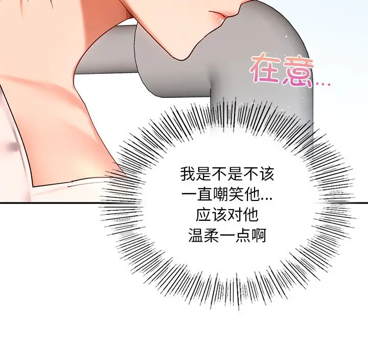 漫画《爱的游乐园》第13话第124张图