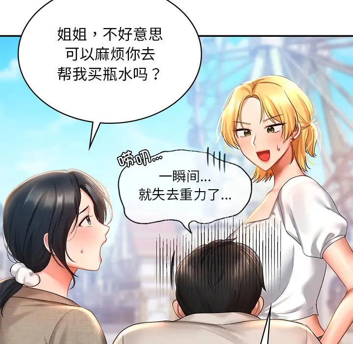 漫画《爱的游乐园》第13话第139张图