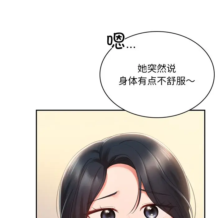 漫画《爱的游乐园》第13话第14张图