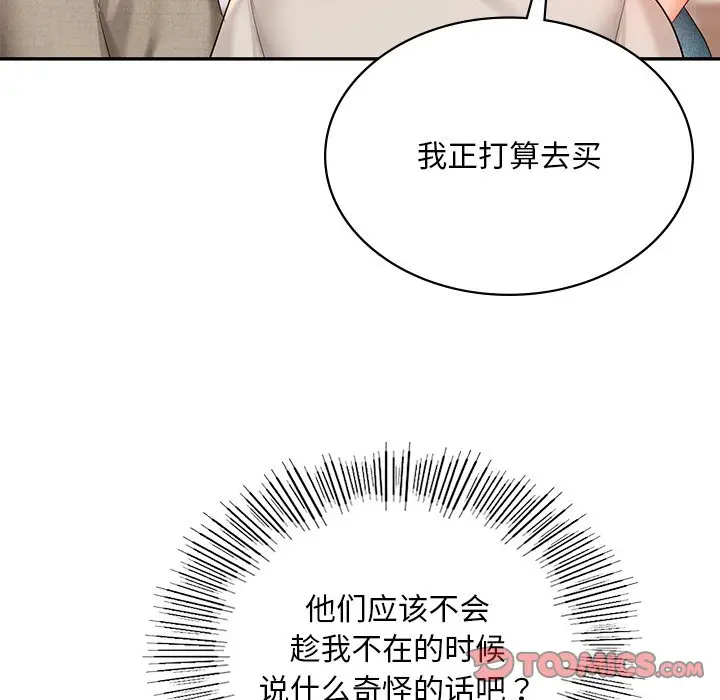 漫画《爱的游乐园》第13话第140张图