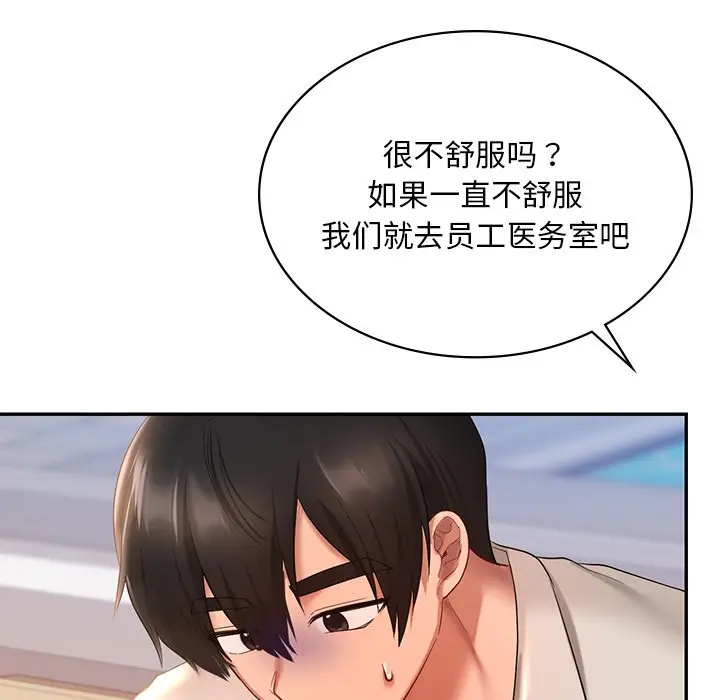 漫画《爱的游乐园》第13话第143张图