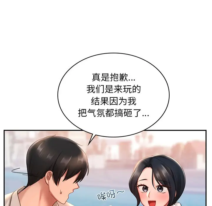 漫画《爱的游乐园》第13话第145张图