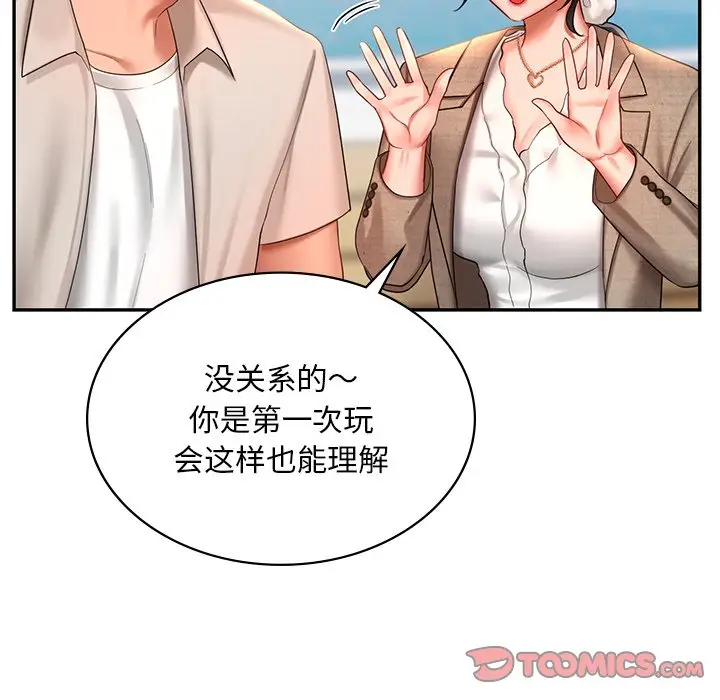 漫画《爱的游乐园》第13话第146张图