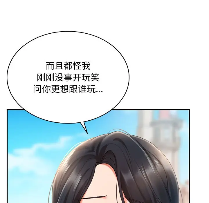 漫画《爱的游乐园》第13话第147张图