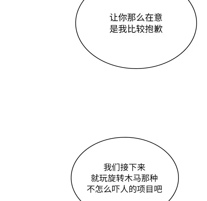 漫画《爱的游乐园》第13话第149张图