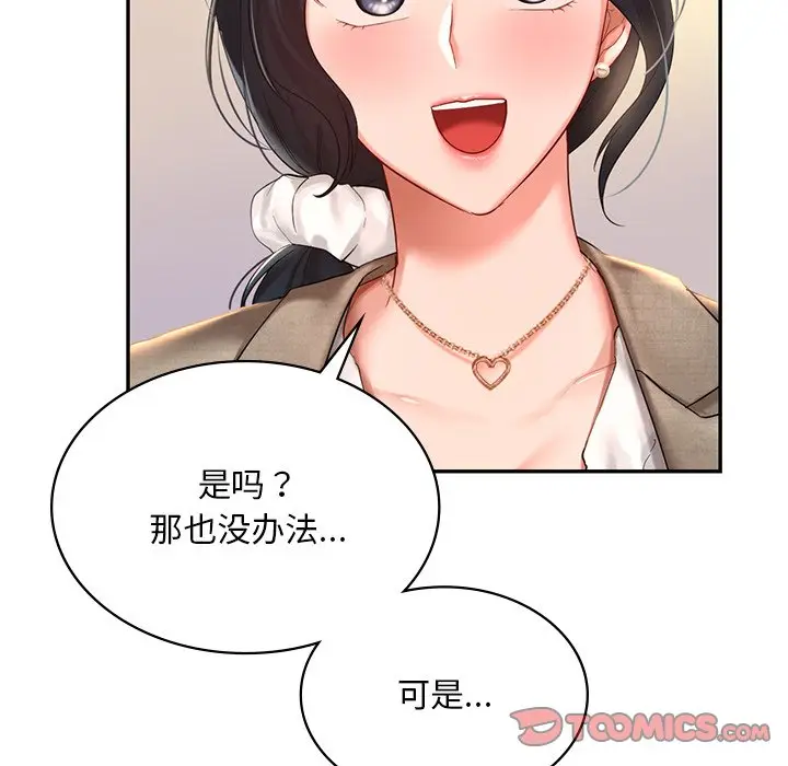 漫画《爱的游乐园》第13话第15张图