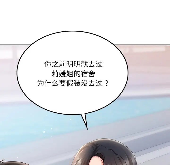 漫画《爱的游乐园》第13话第156张图