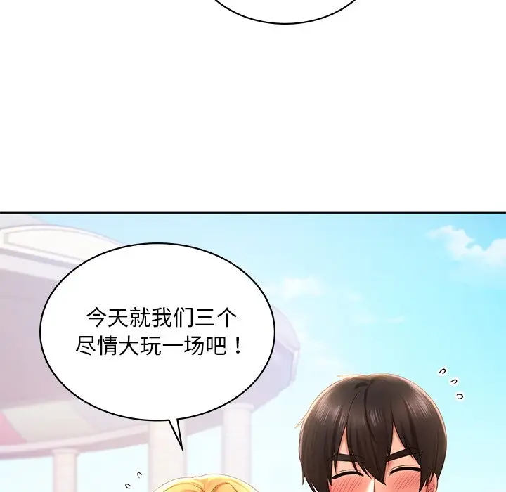 漫画《爱的游乐园》第13话第16张图