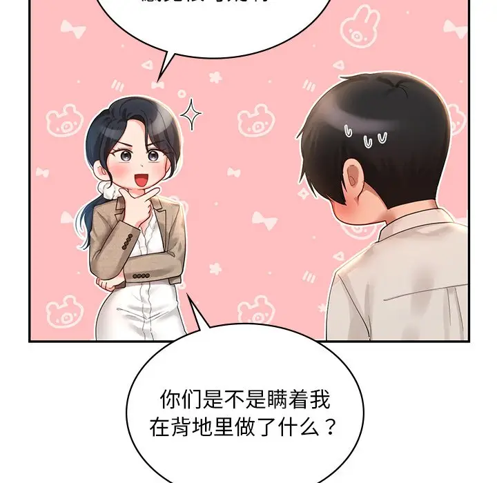 漫画《爱的游乐园》第13话第19张图