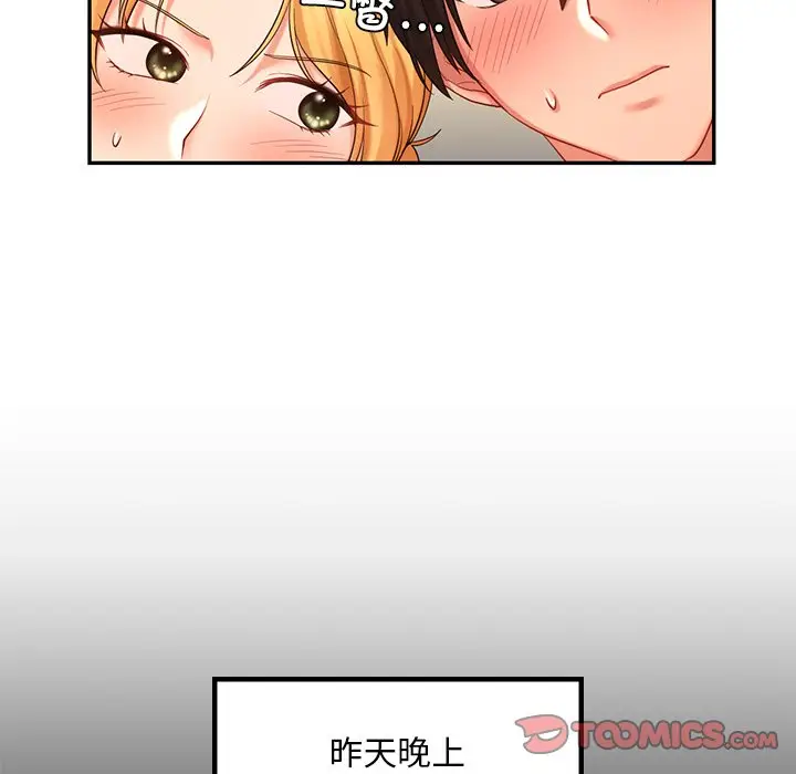 漫画《爱的游乐园》第13话第21张图